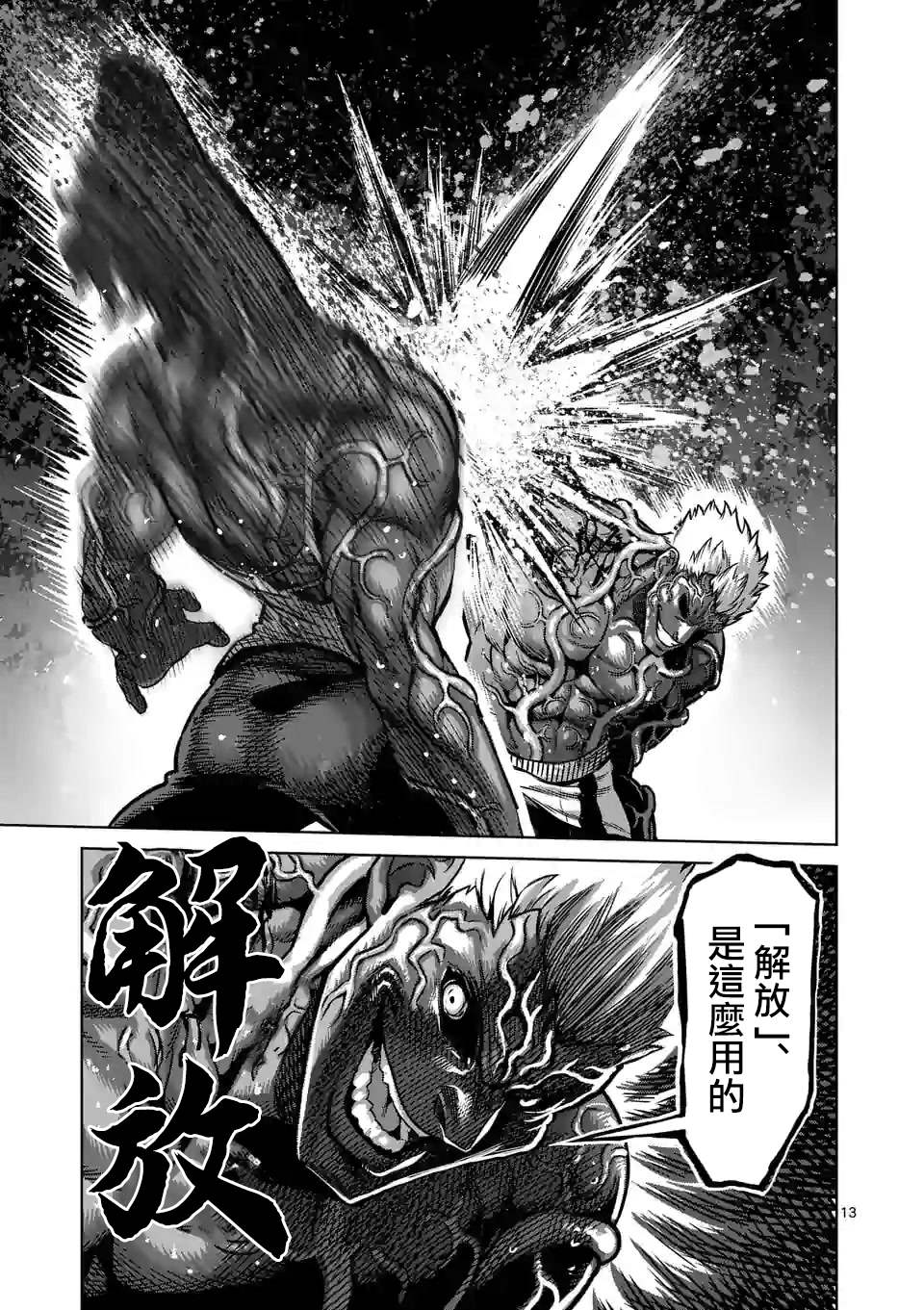 《拳愿奥米伽》漫画最新章节第96话 真正的目的免费下拉式在线观看章节第【13】张图片