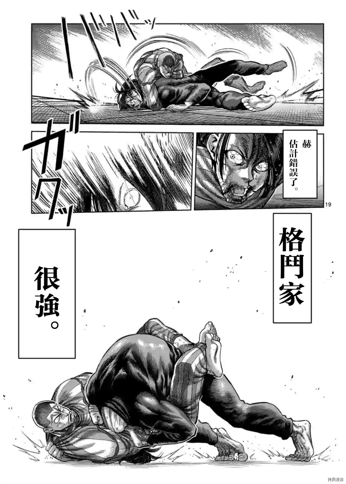 《拳愿奥米伽》漫画最新章节第119话 试看版免费下拉式在线观看章节第【18】张图片