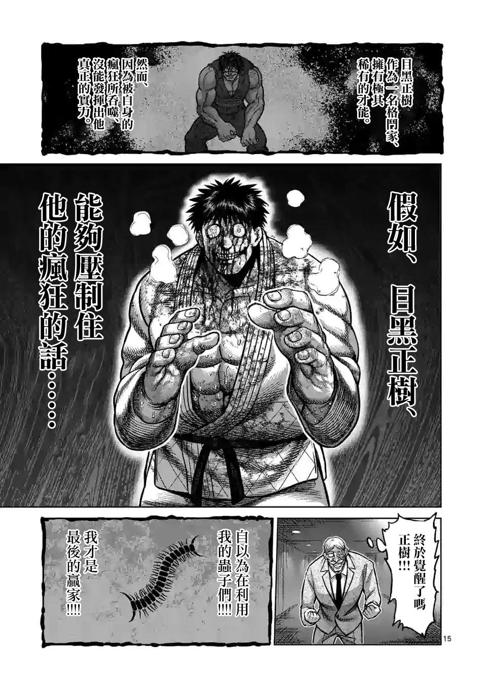 《拳愿奥米伽》漫画最新章节第101话 完成了免费下拉式在线观看章节第【15】张图片