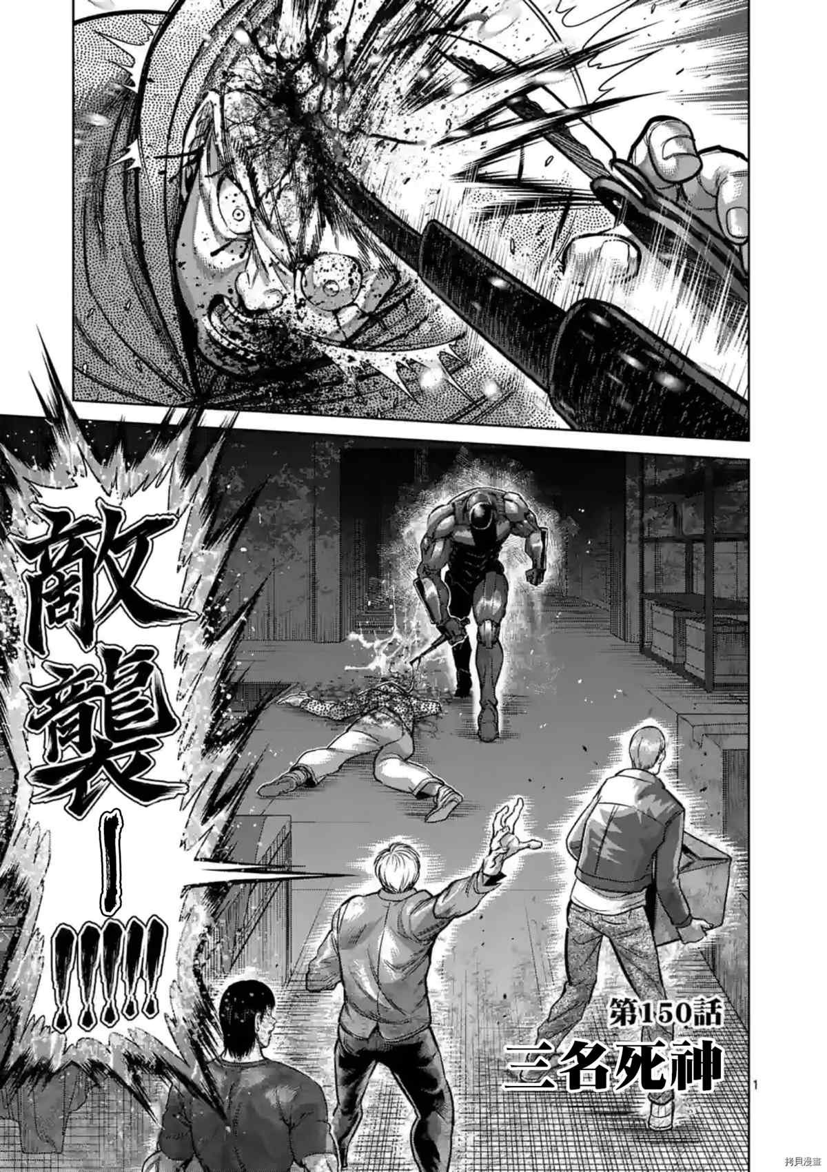 《拳愿奥米伽》漫画最新章节第150话免费下拉式在线观看章节第【1】张图片