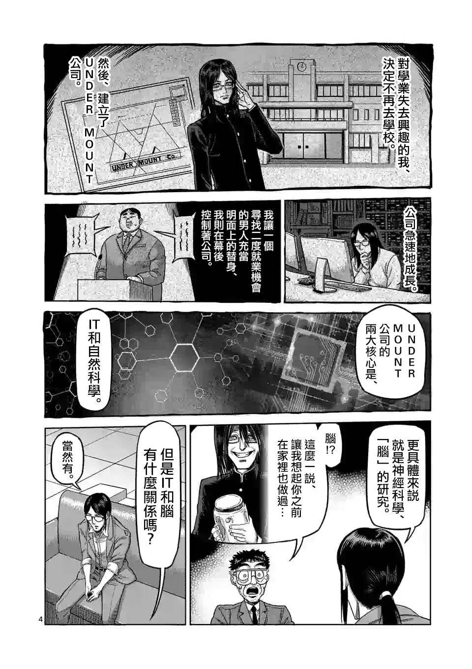 《拳愿奥米伽》漫画最新章节第48话 联系免费下拉式在线观看章节第【4】张图片