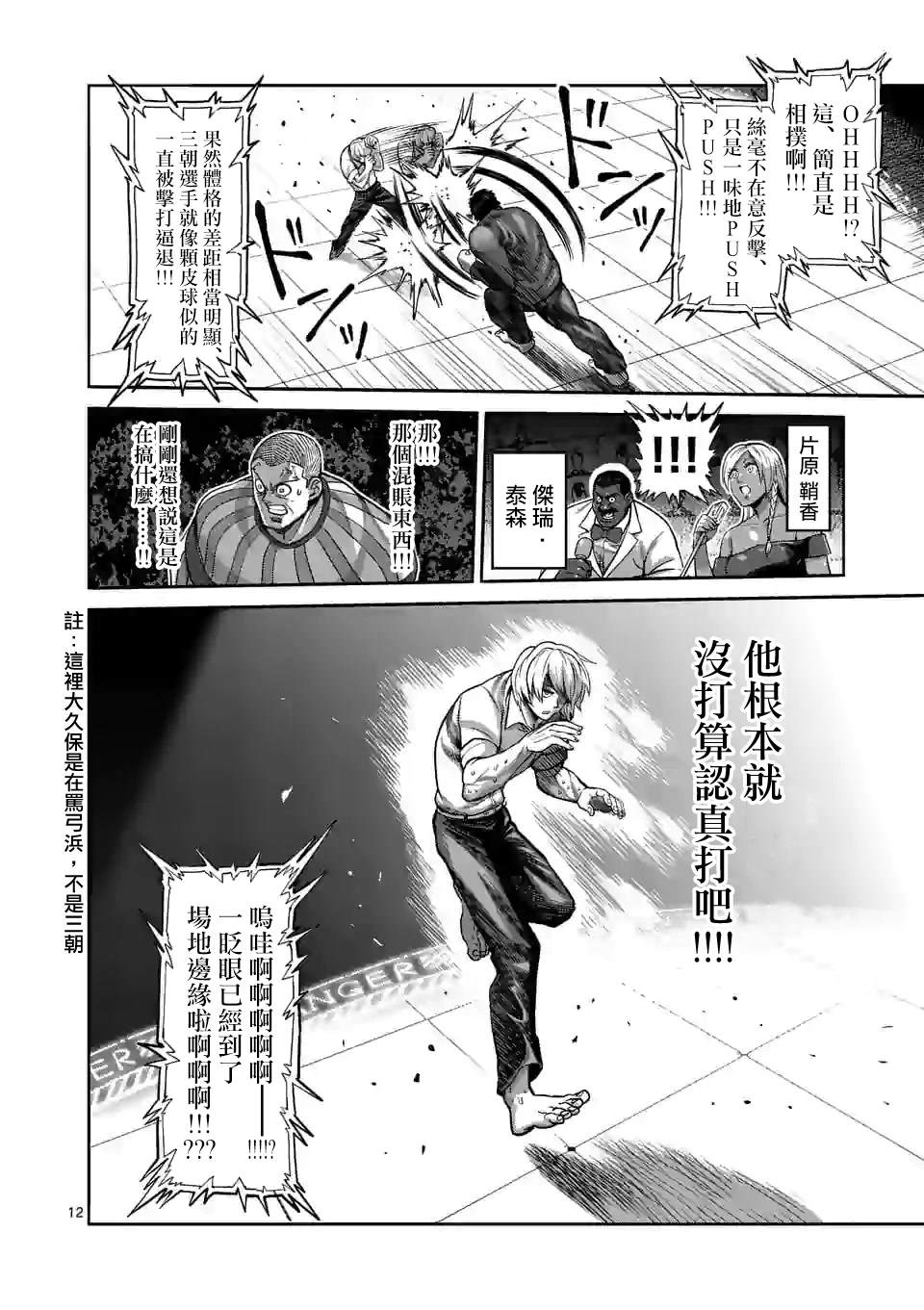 《拳愿奥米伽》漫画最新章节第77话 规则之内免费下拉式在线观看章节第【12】张图片