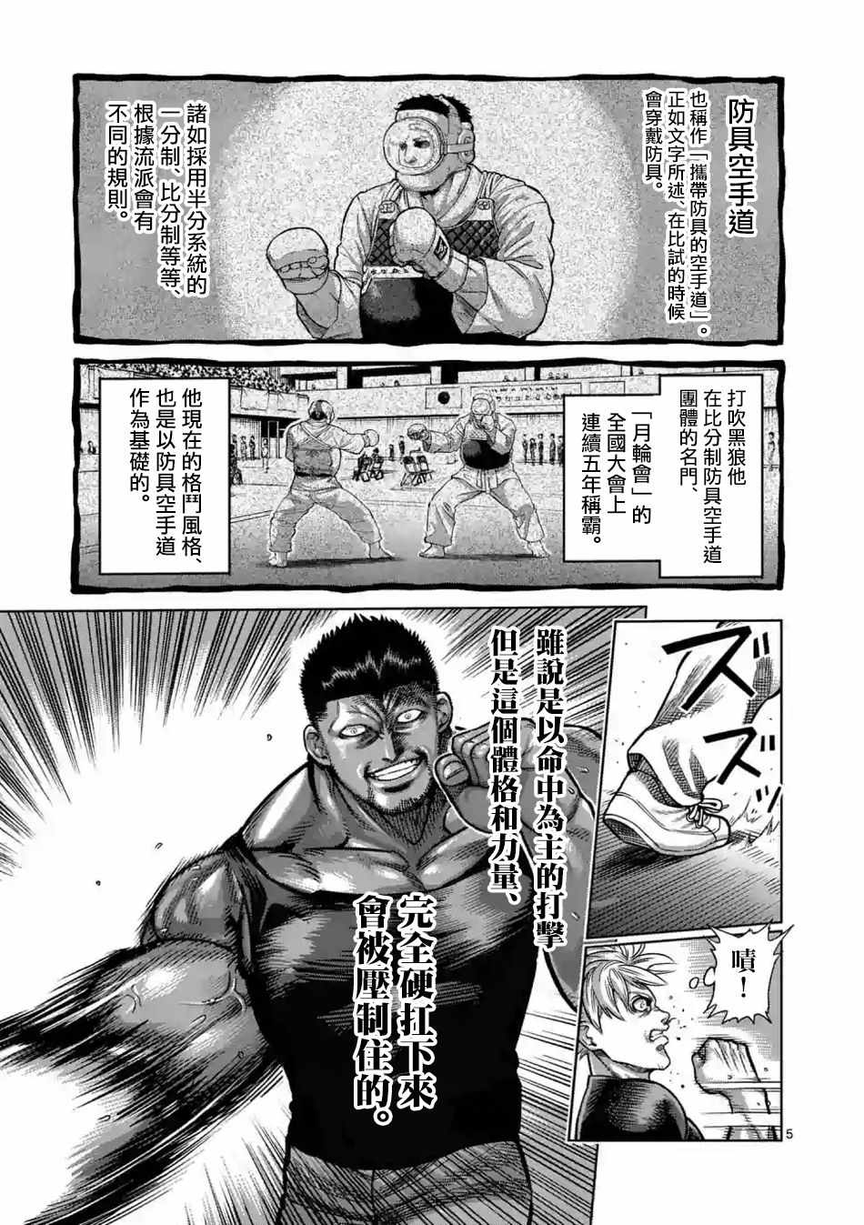 《拳愿奥米伽》漫画最新章节第5话免费下拉式在线观看章节第【5】张图片