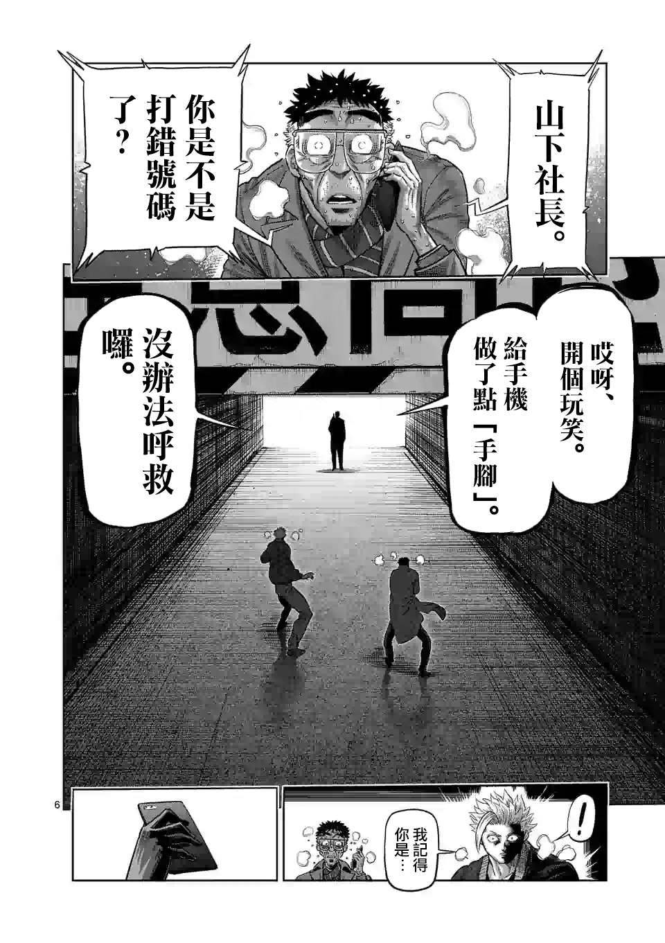 《拳愿奥米伽》漫画最新章节第49话 VS虫免费下拉式在线观看章节第【6】张图片