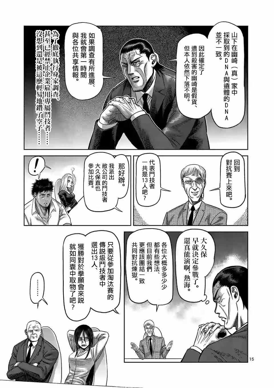 《拳愿奥米伽》漫画最新章节第24话免费下拉式在线观看章节第【15】张图片