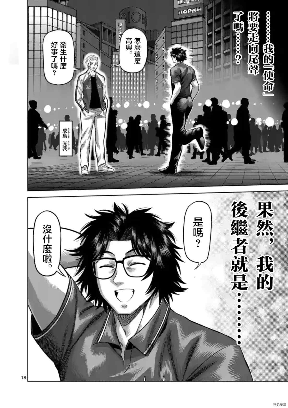 《拳愿奥米伽》漫画最新章节第150话免费下拉式在线观看章节第【18】张图片