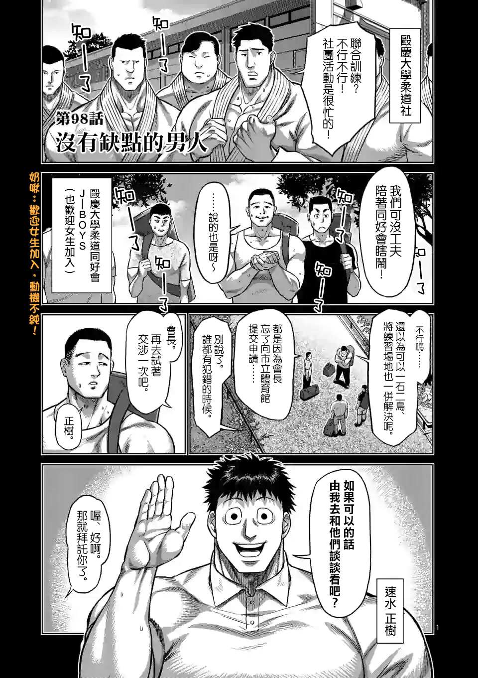 《拳愿奥米伽》漫画最新章节第98话 没有缺点的男人免费下拉式在线观看章节第【1】张图片