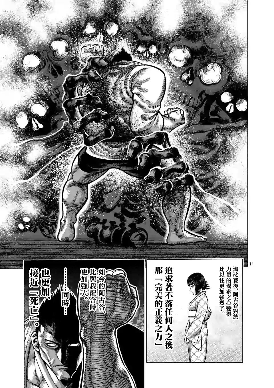 《拳愿奥米伽》漫画最新章节第37话免费下拉式在线观看章节第【11】张图片