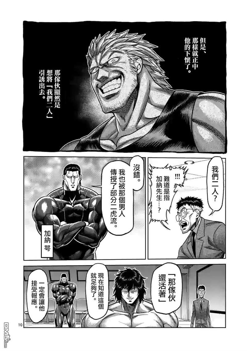 《拳愿奥米伽》漫画最新章节第129话免费下拉式在线观看章节第【10】张图片