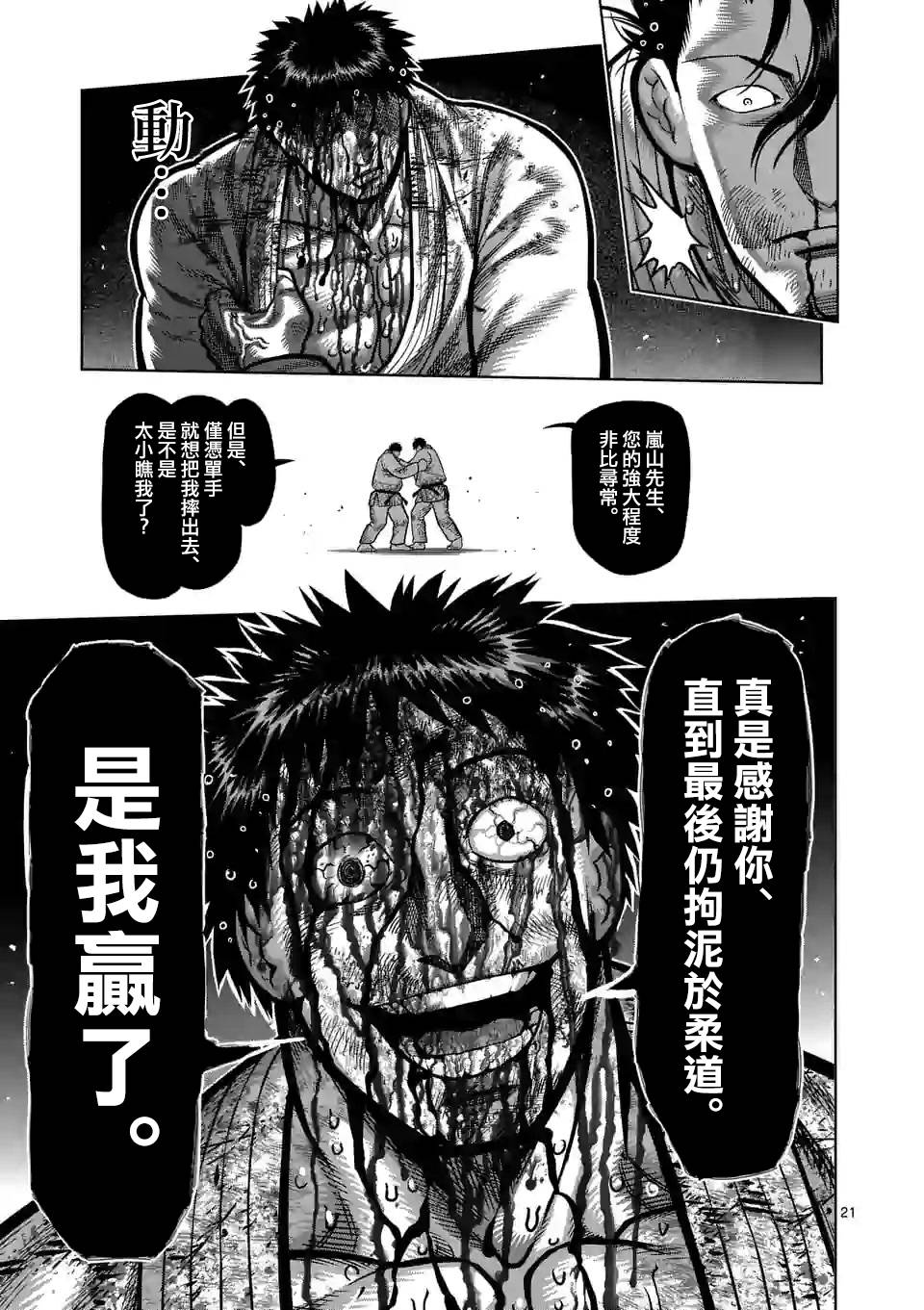 《拳愿奥米伽》漫画最新章节第102话 真可怜免费下拉式在线观看章节第【21】张图片