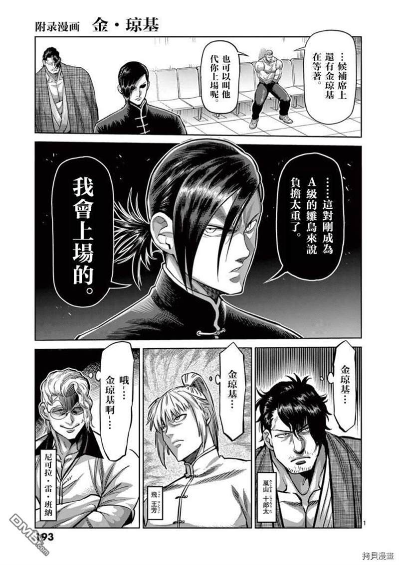 《拳愿奥米伽》漫画最新章节第10卷附录免费下拉式在线观看章节第【4】张图片