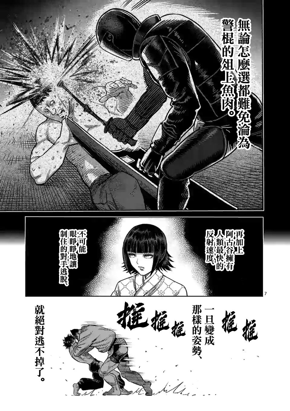 《拳愿奥米伽》漫画最新章节第39话 胜负已分免费下拉式在线观看章节第【7】张图片