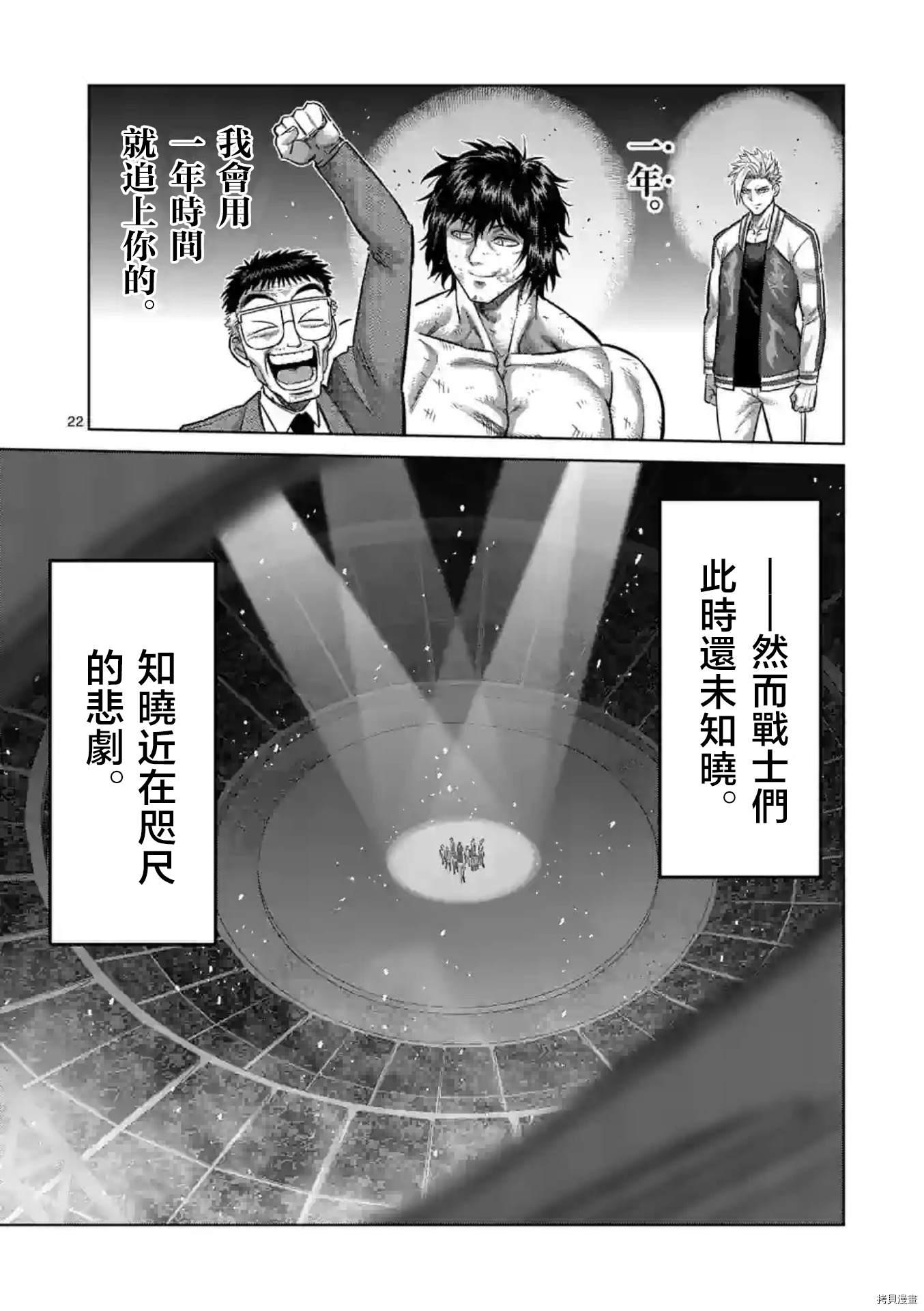 《拳愿奥米伽》漫画最新章节第138话免费下拉式在线观看章节第【22】张图片