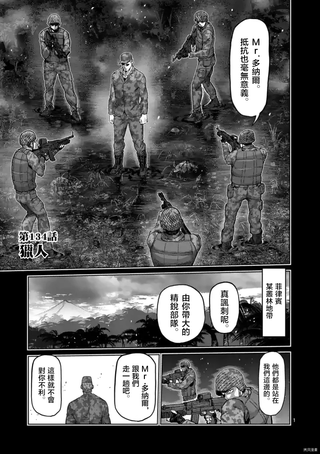 《拳愿奥米伽》漫画最新章节第134话免费下拉式在线观看章节第【1】张图片