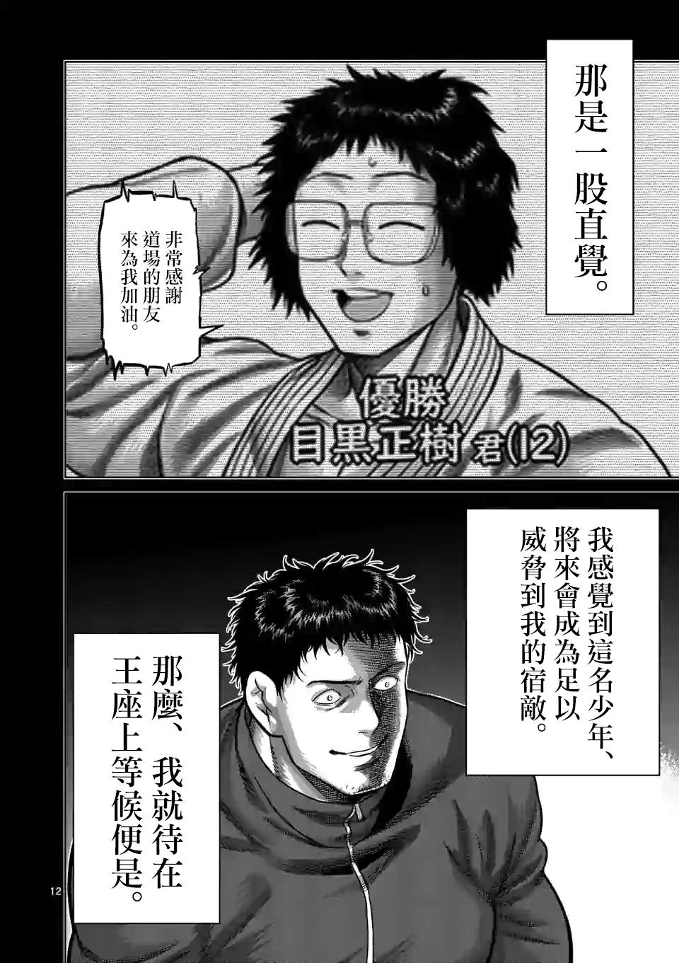 《拳愿奥米伽》漫画最新章节第100话 少年M免费下拉式在线观看章节第【12】张图片