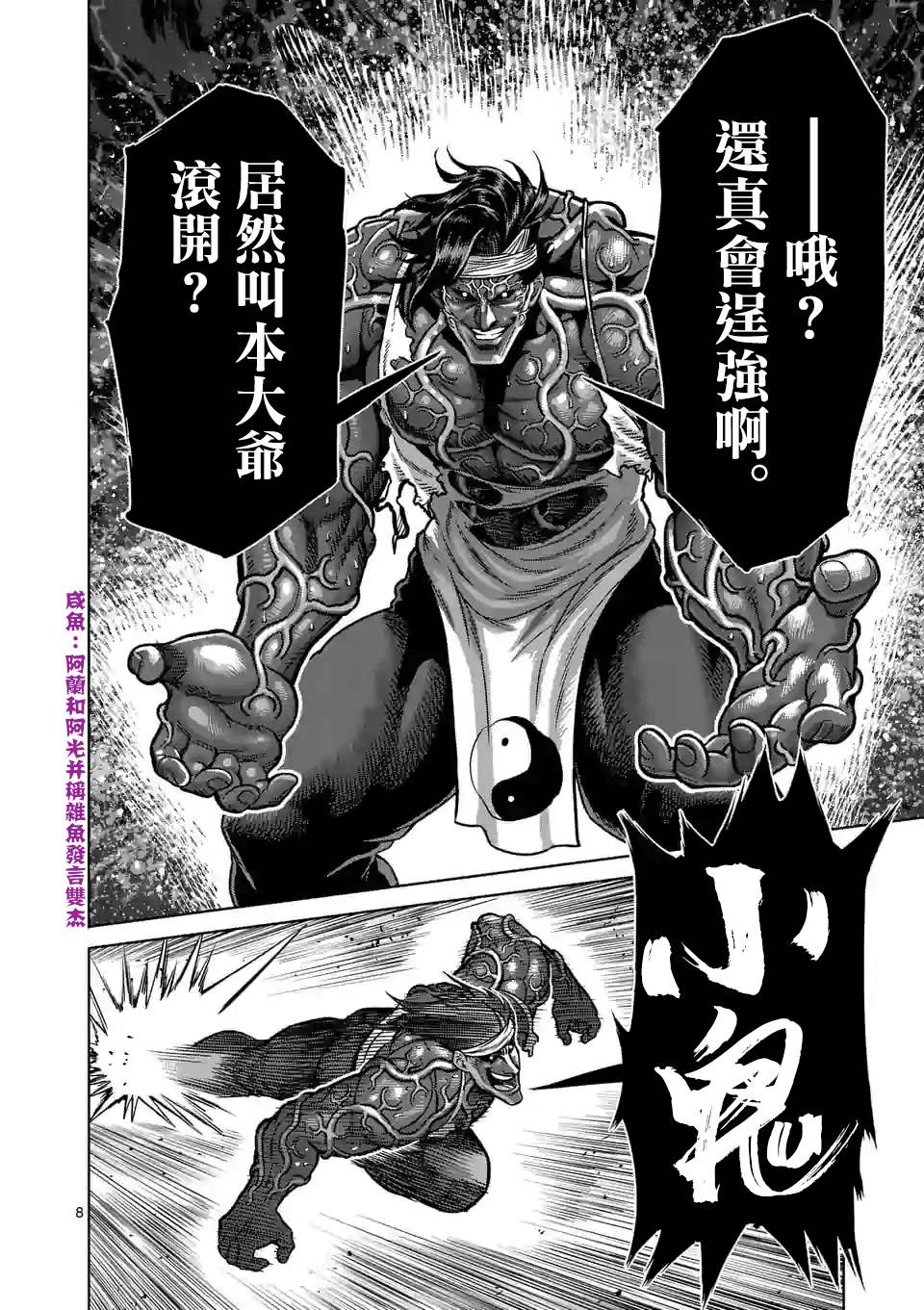 《拳愿奥米伽》漫画最新章节第96话 真正的目的免费下拉式在线观看章节第【8】张图片