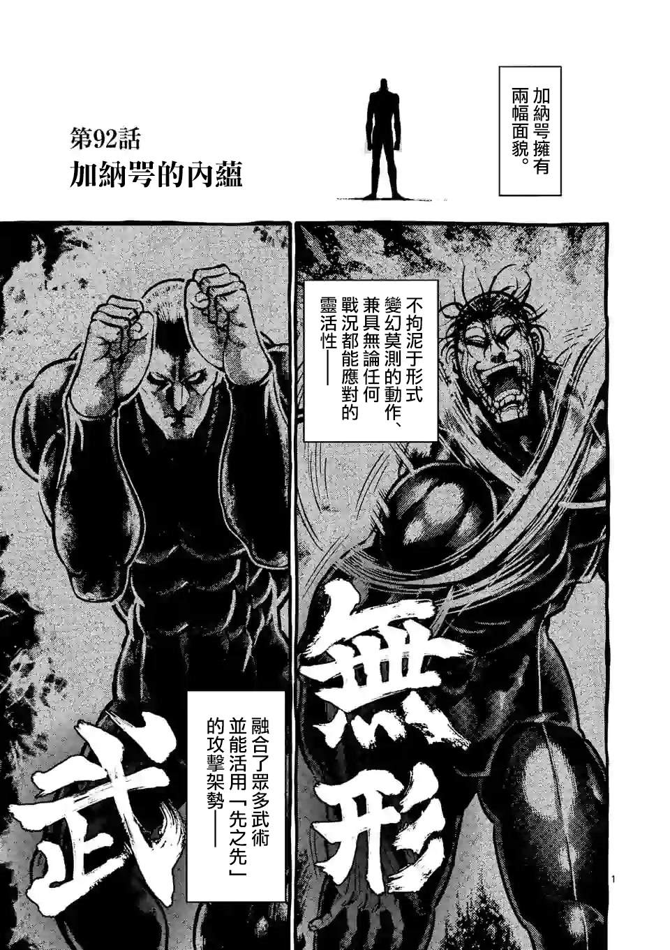 《拳愿奥米伽》漫画最新章节第92话免费下拉式在线观看章节第【1】张图片