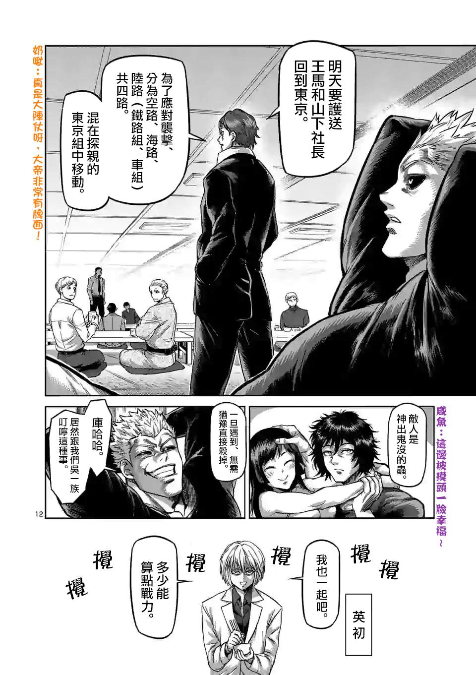 《拳愿奥米伽》漫画最新章节第55话 见面免费下拉式在线观看章节第【11】张图片