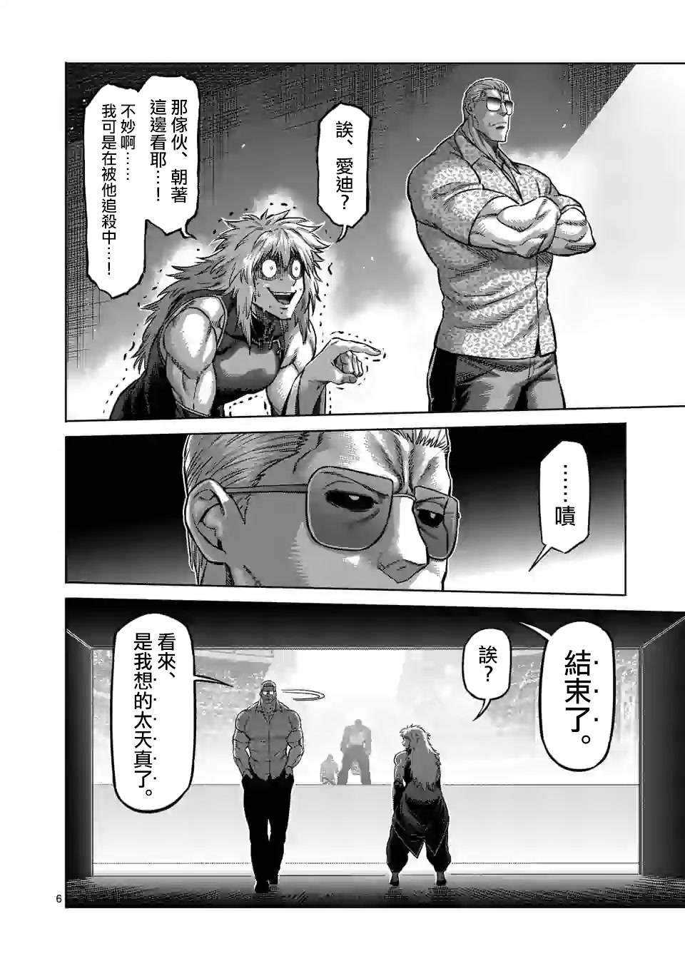 《拳愿奥米伽》漫画最新章节第96话 真正的目的免费下拉式在线观看章节第【6】张图片