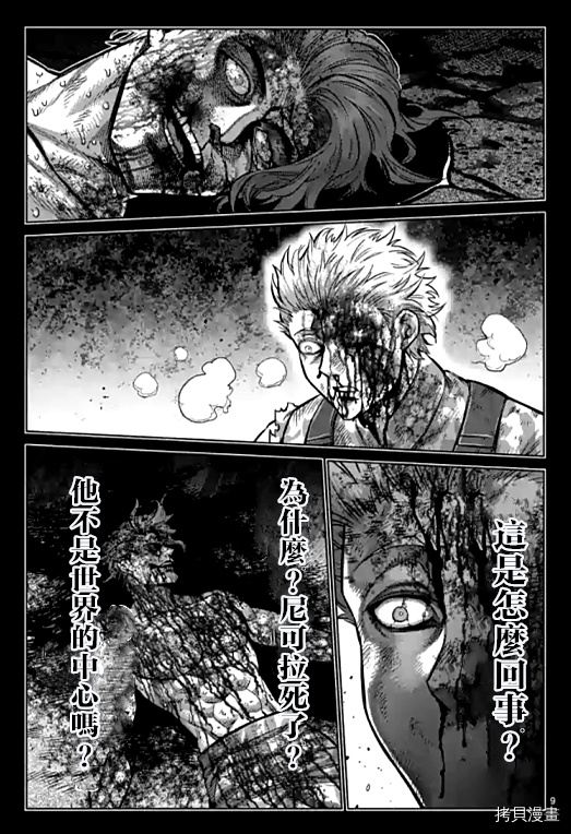 《拳愿奥米伽》漫画最新章节第107话 试看版免费下拉式在线观看章节第【9】张图片