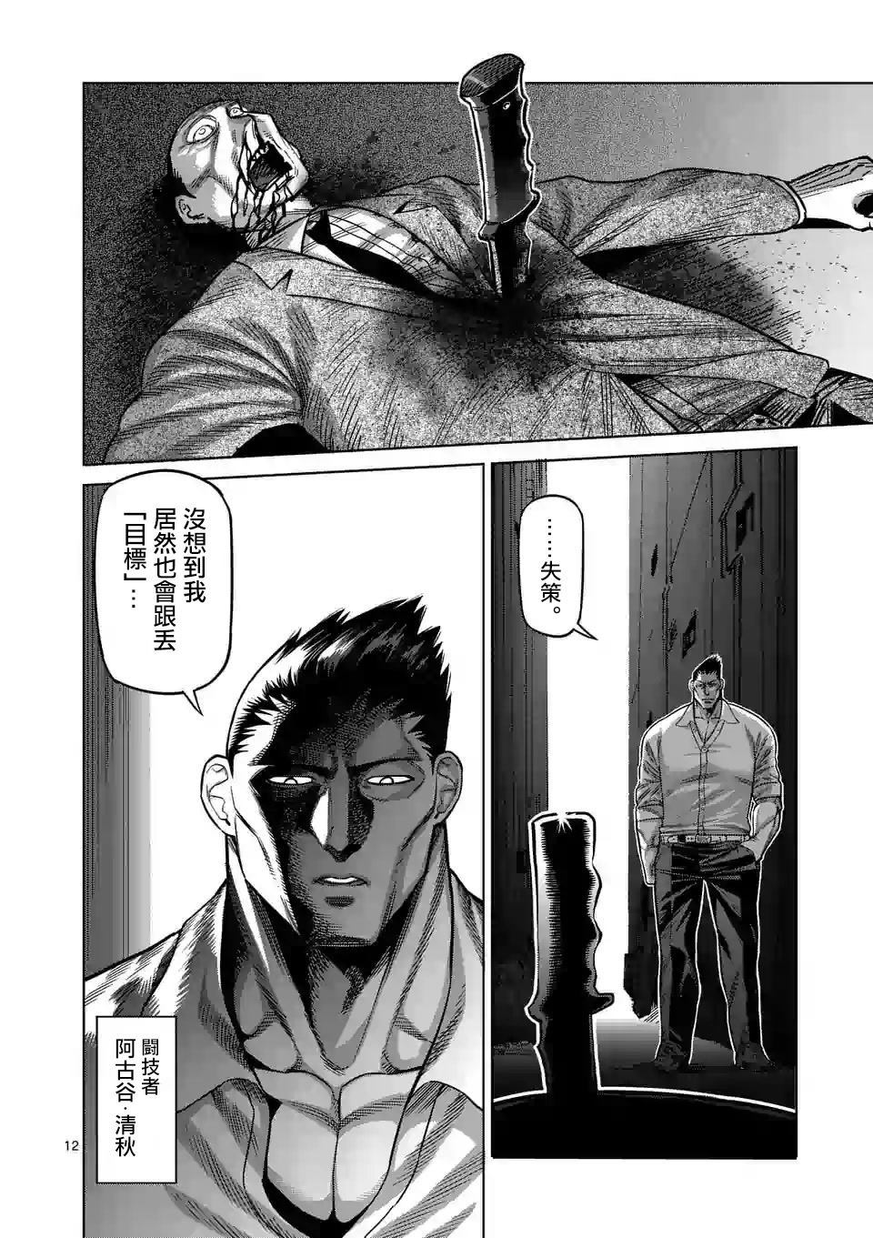 《拳愿奥米伽》漫画最新章节第29话 追赶免费下拉式在线观看章节第【12】张图片