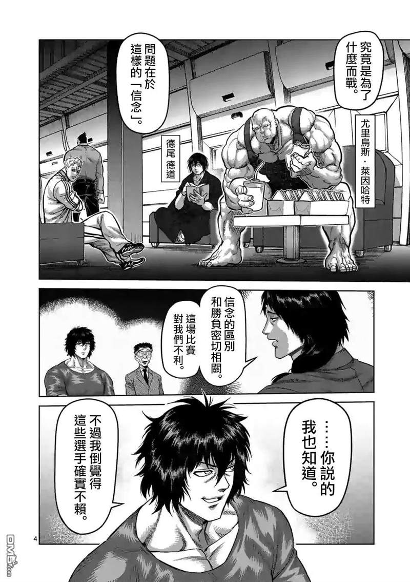 《拳愿奥米伽》漫画最新章节第57话 选手入场免费下拉式在线观看章节第【4】张图片