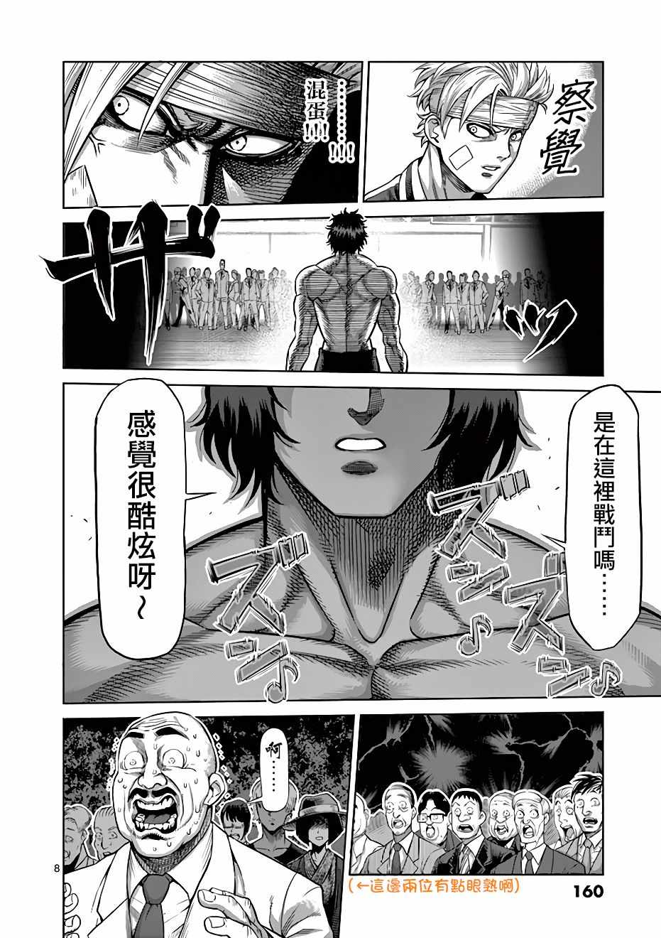 《拳愿奥米伽》漫画最新章节第6话免费下拉式在线观看章节第【8】张图片