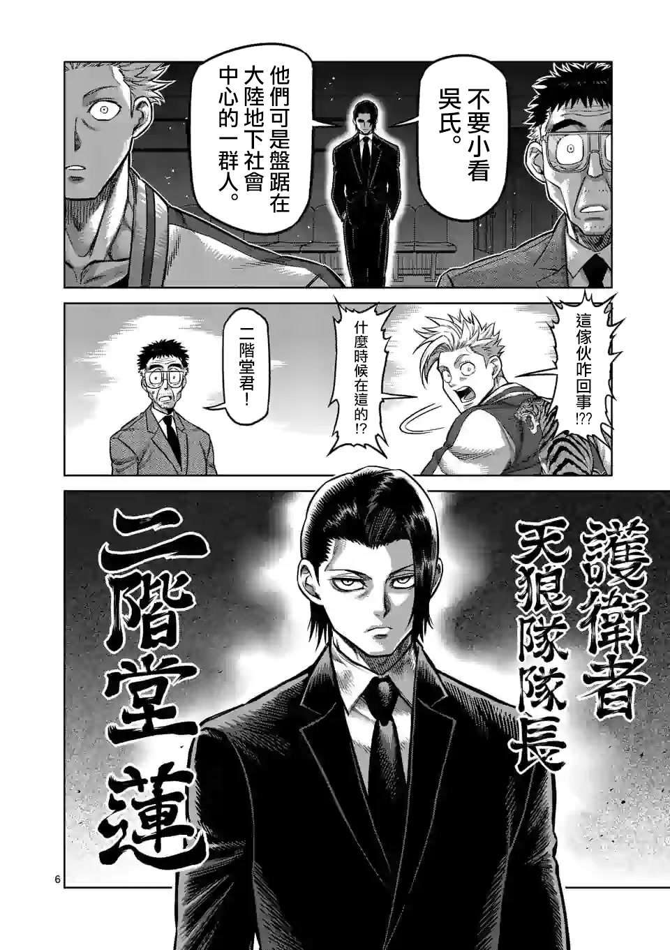 《拳愿奥米伽》漫画最新章节第95话 回生免费下拉式在线观看章节第【6】张图片