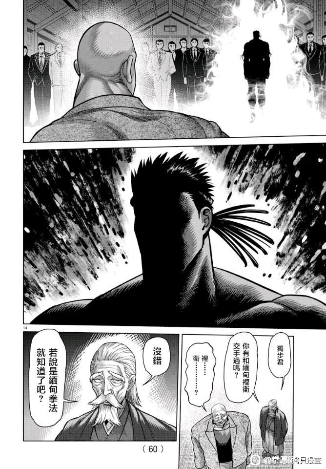 《拳愿奥米伽》漫画最新章节拳愿X刃牙联动短篇免费下拉式在线观看章节第【14】张图片