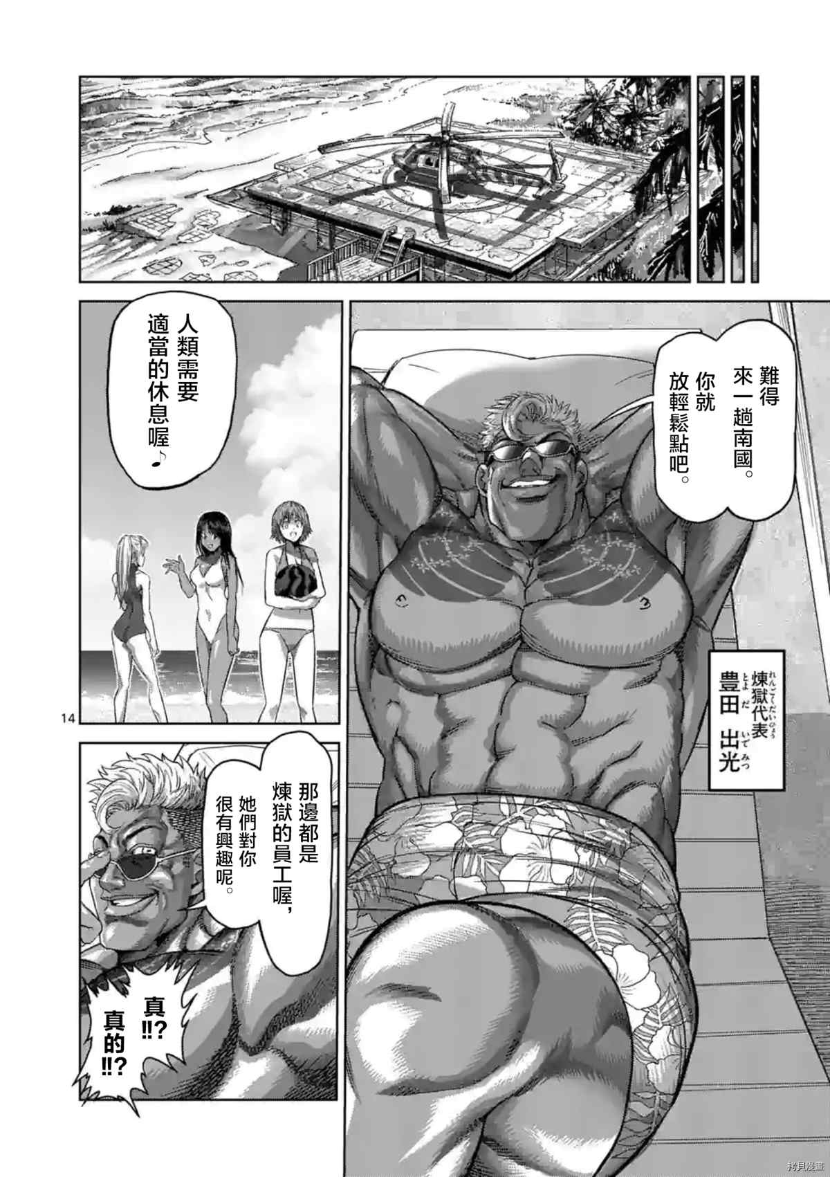 《拳愿奥米伽》漫画最新章节第152话免费下拉式在线观看章节第【15】张图片