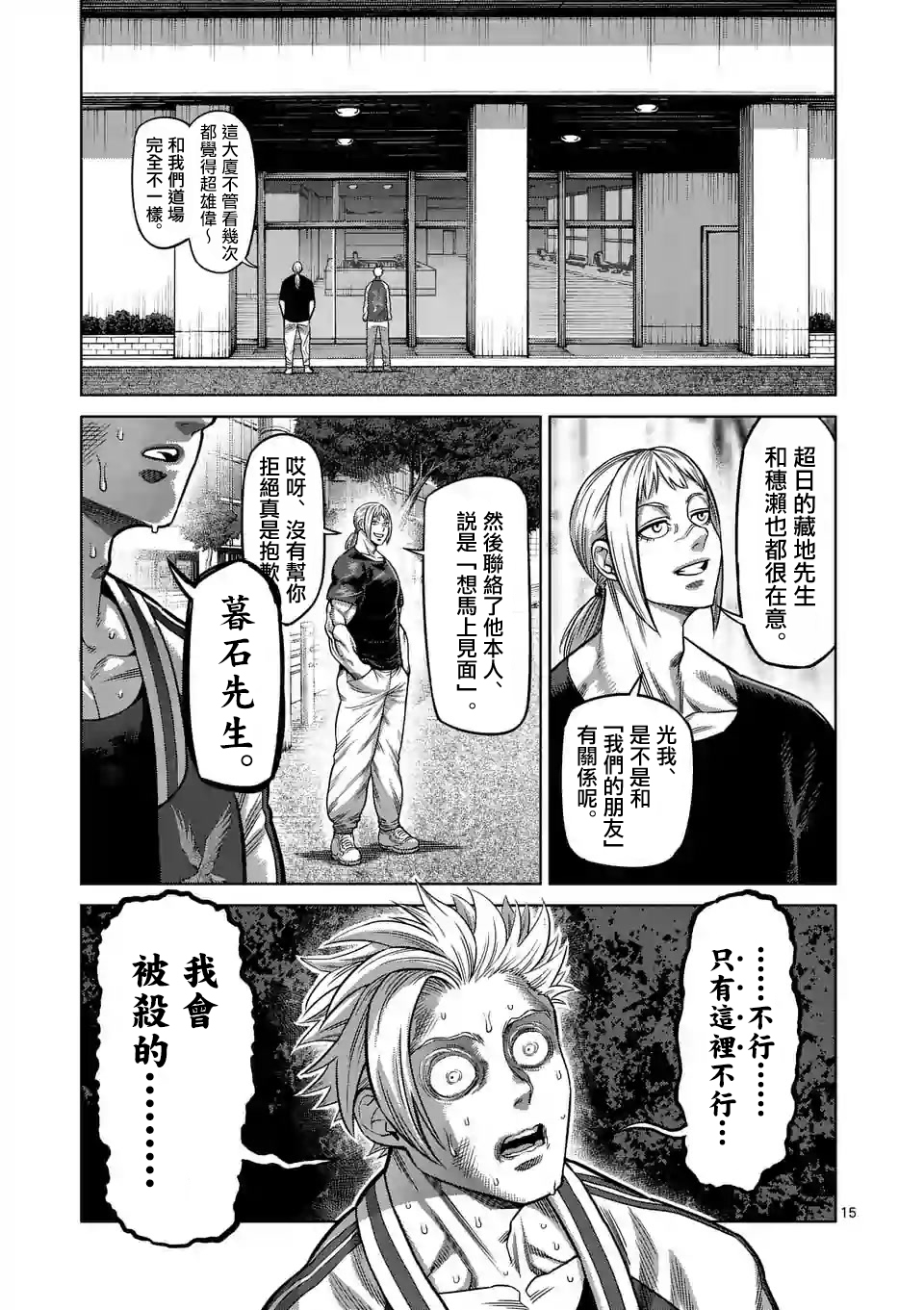 《拳愿奥米伽》漫画最新章节第27话 毕业测试免费下拉式在线观看章节第【15】张图片