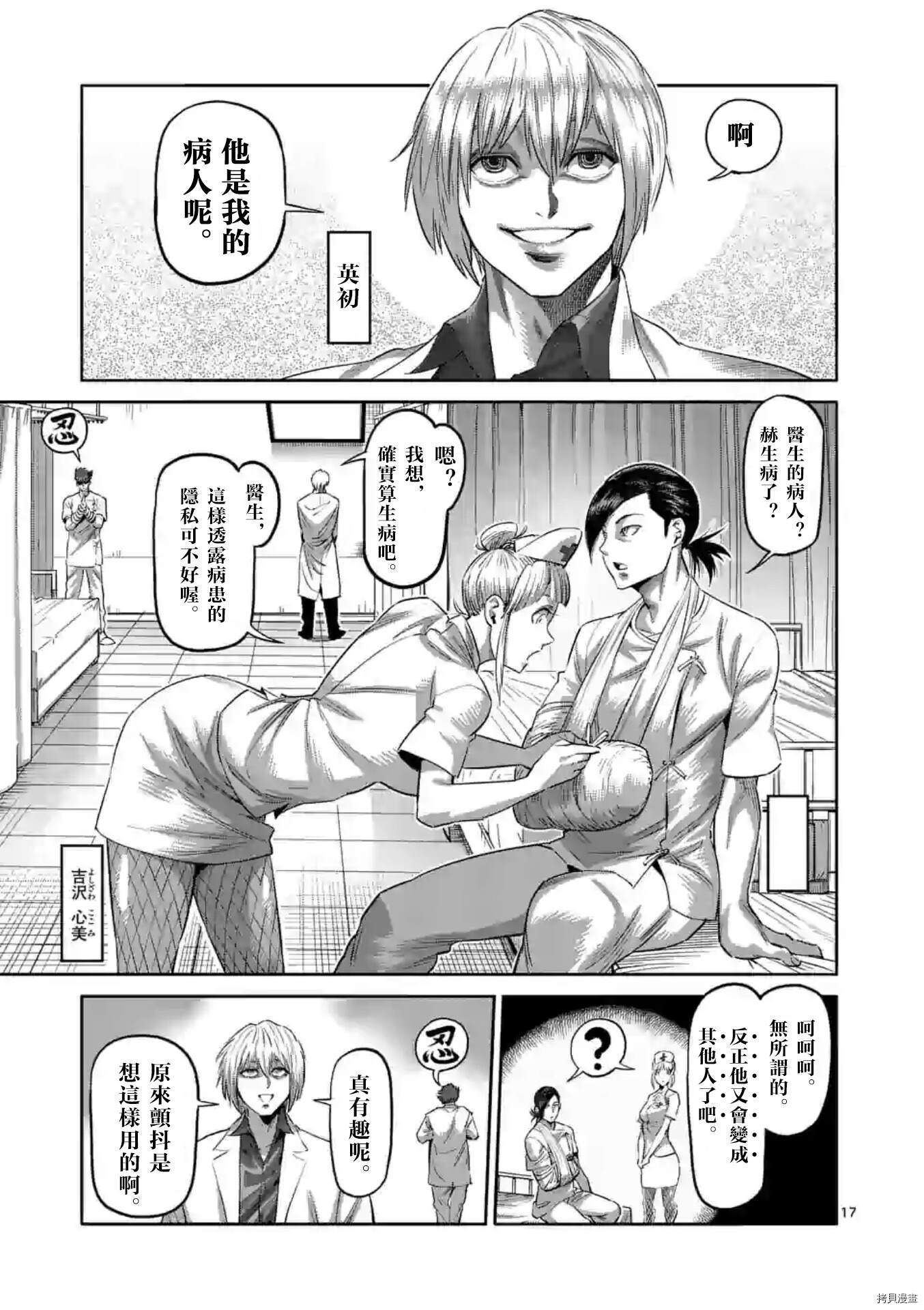 《拳愿奥米伽》漫画最新章节第117话 试看版免费下拉式在线观看章节第【18】张图片