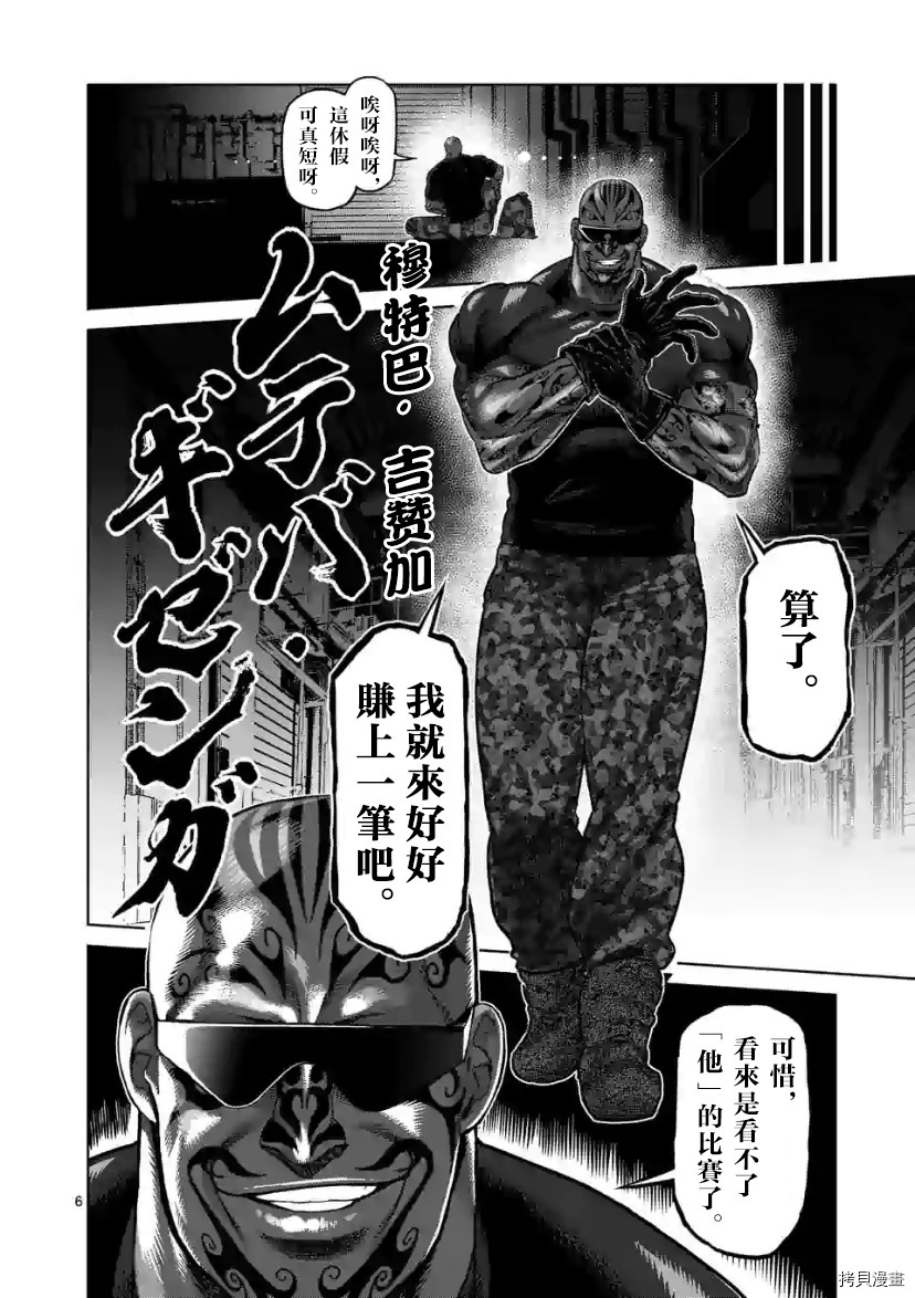 《拳愿奥米伽》漫画最新章节第115话 试看版免费下拉式在线观看章节第【6】张图片