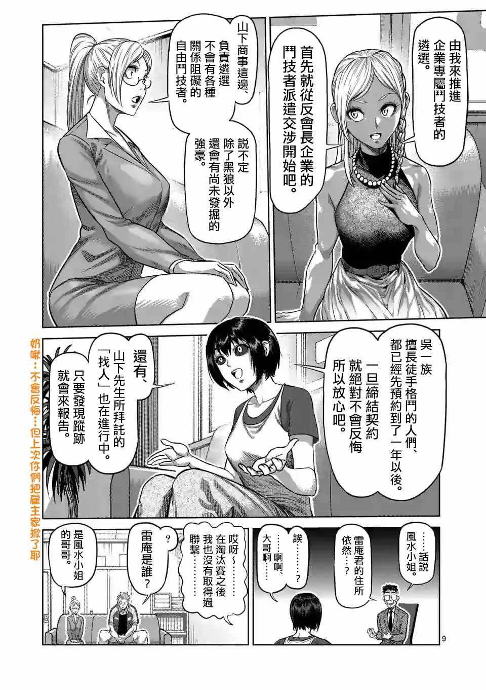 《拳愿奥米伽》漫画最新章节第13话免费下拉式在线观看章节第【9】张图片