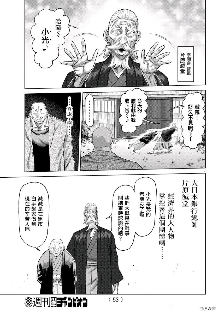 《拳愿奥米伽》漫画最新章节拳愿X刃牙联动短篇免费下拉式在线观看章节第【7】张图片