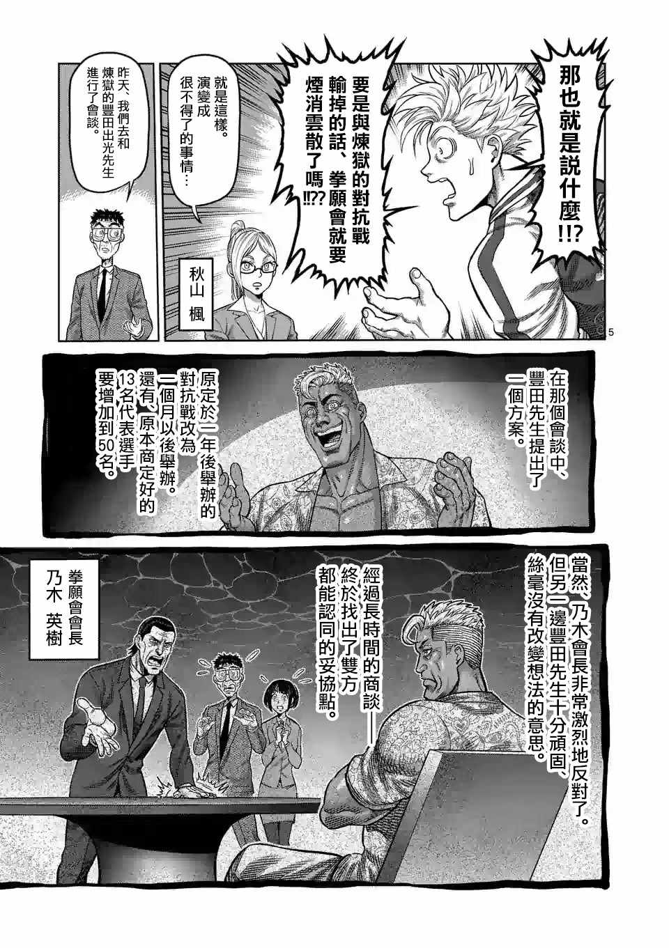 《拳愿奥米伽》漫画最新章节第13话免费下拉式在线观看章节第【5】张图片