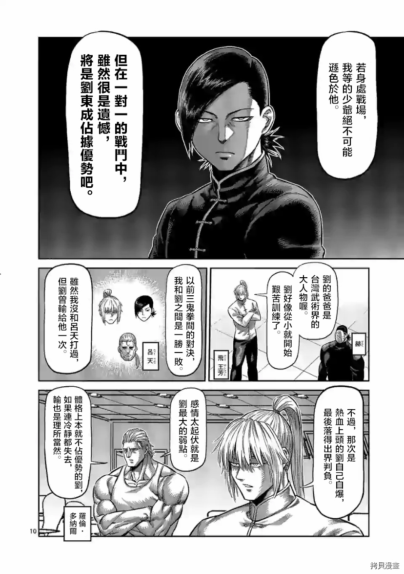 《拳愿奥米伽》漫画最新章节第110话 试看版免费下拉式在线观看章节第【10】张图片