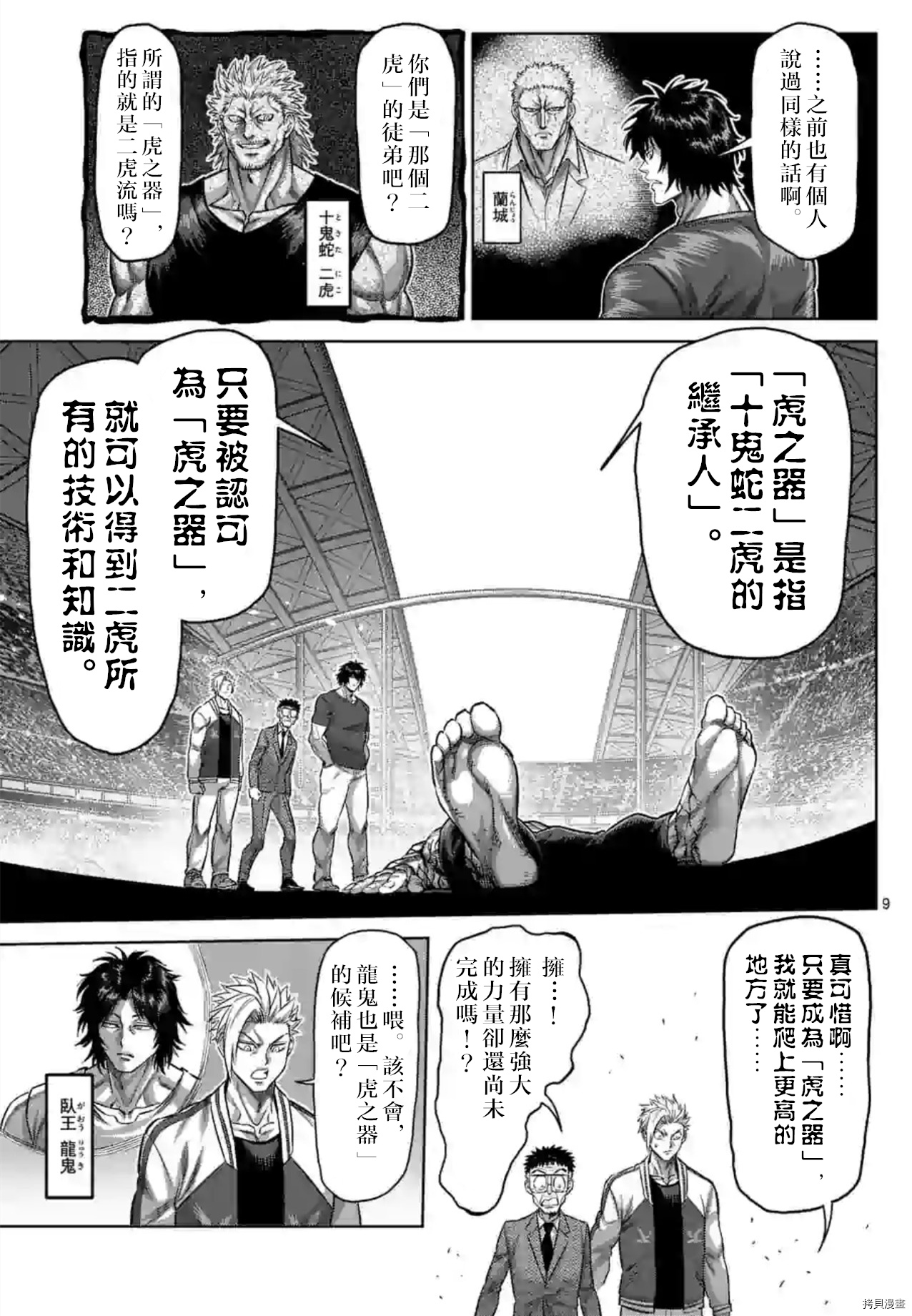 《拳愿奥米伽》漫画最新章节第128话免费下拉式在线观看章节第【9】张图片