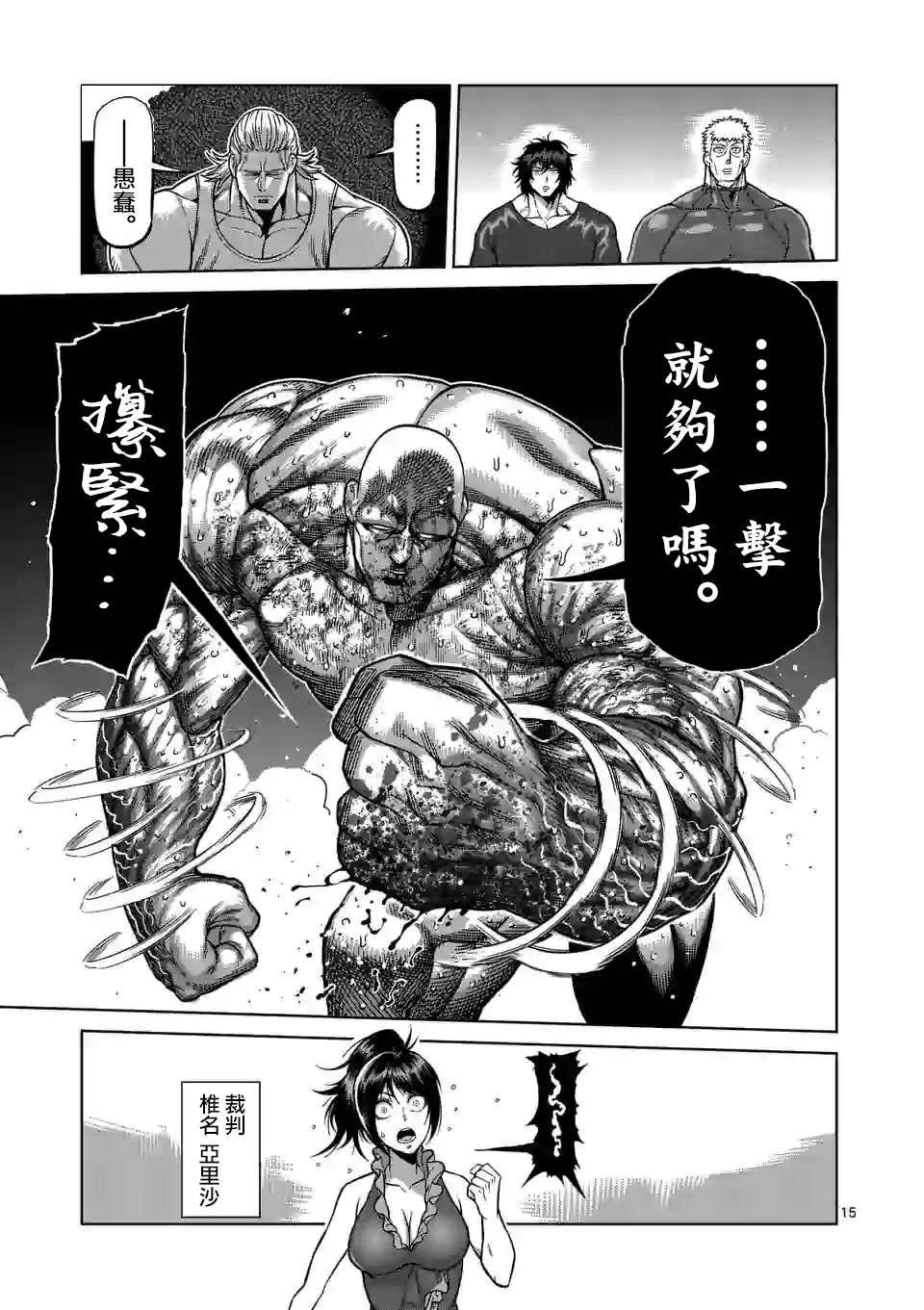 《拳愿奥米伽》漫画最新章节第75话 弑神免费下拉式在线观看章节第【15】张图片