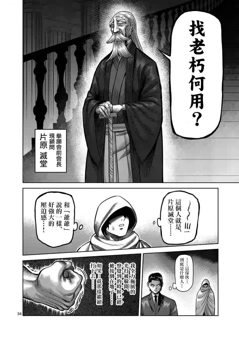 《拳愿奥米伽》漫画最新章节第1话免费下拉式在线观看章节第【34】张图片