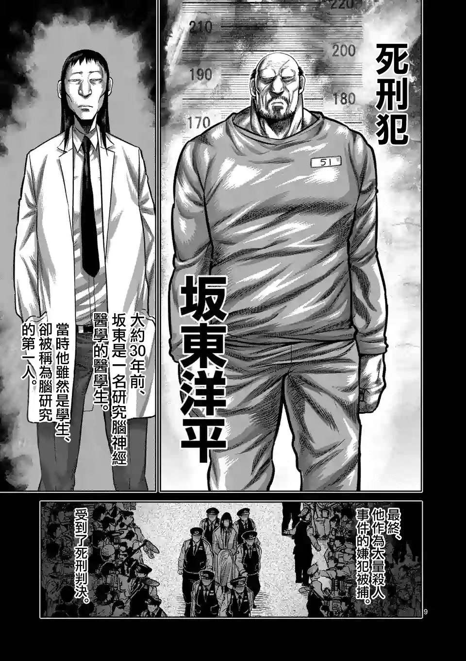 《拳愿奥米伽》漫画最新章节第48话 联系免费下拉式在线观看章节第【9】张图片