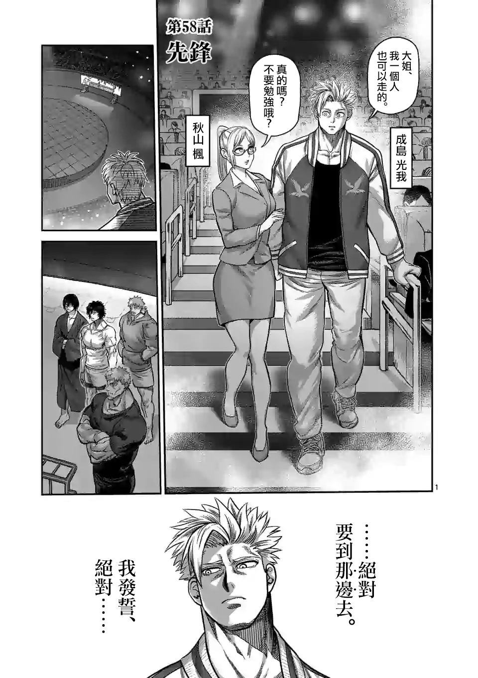 《拳愿奥米伽》漫画最新章节第58话 先锋免费下拉式在线观看章节第【1】张图片