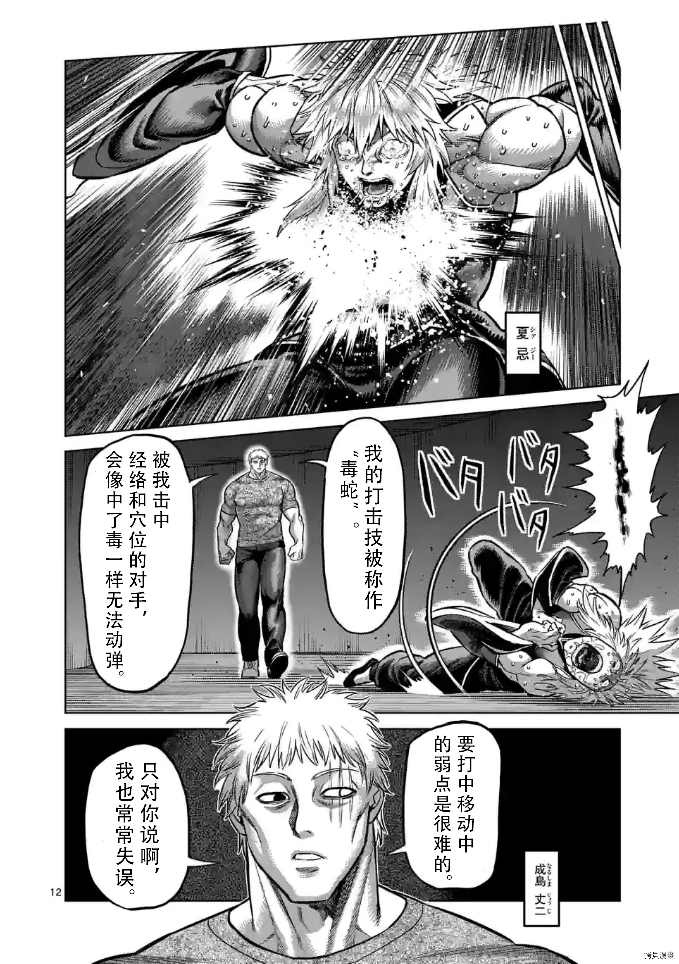 《拳愿奥米伽》漫画最新章节第141话免费下拉式在线观看章节第【12】张图片