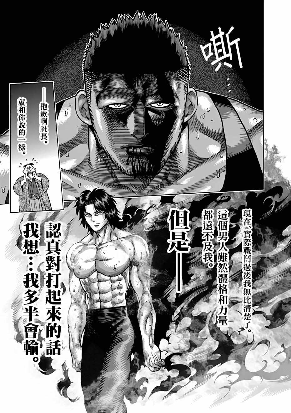 《拳愿奥米伽》漫画最新章节第7话免费下拉式在线观看章节第【15】张图片