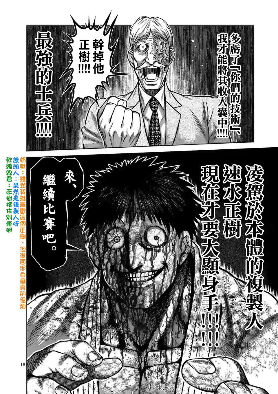 《拳愿奥米伽》漫画最新章节第101话 完成了免费下拉式在线观看章节第【16】张图片