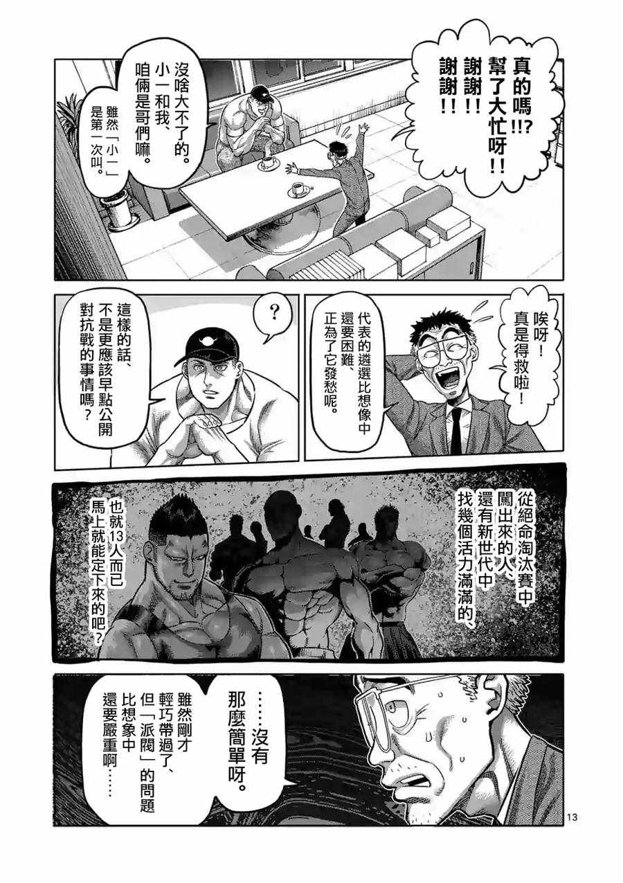 《拳愿奥米伽》漫画最新章节第16话免费下拉式在线观看章节第【13】张图片