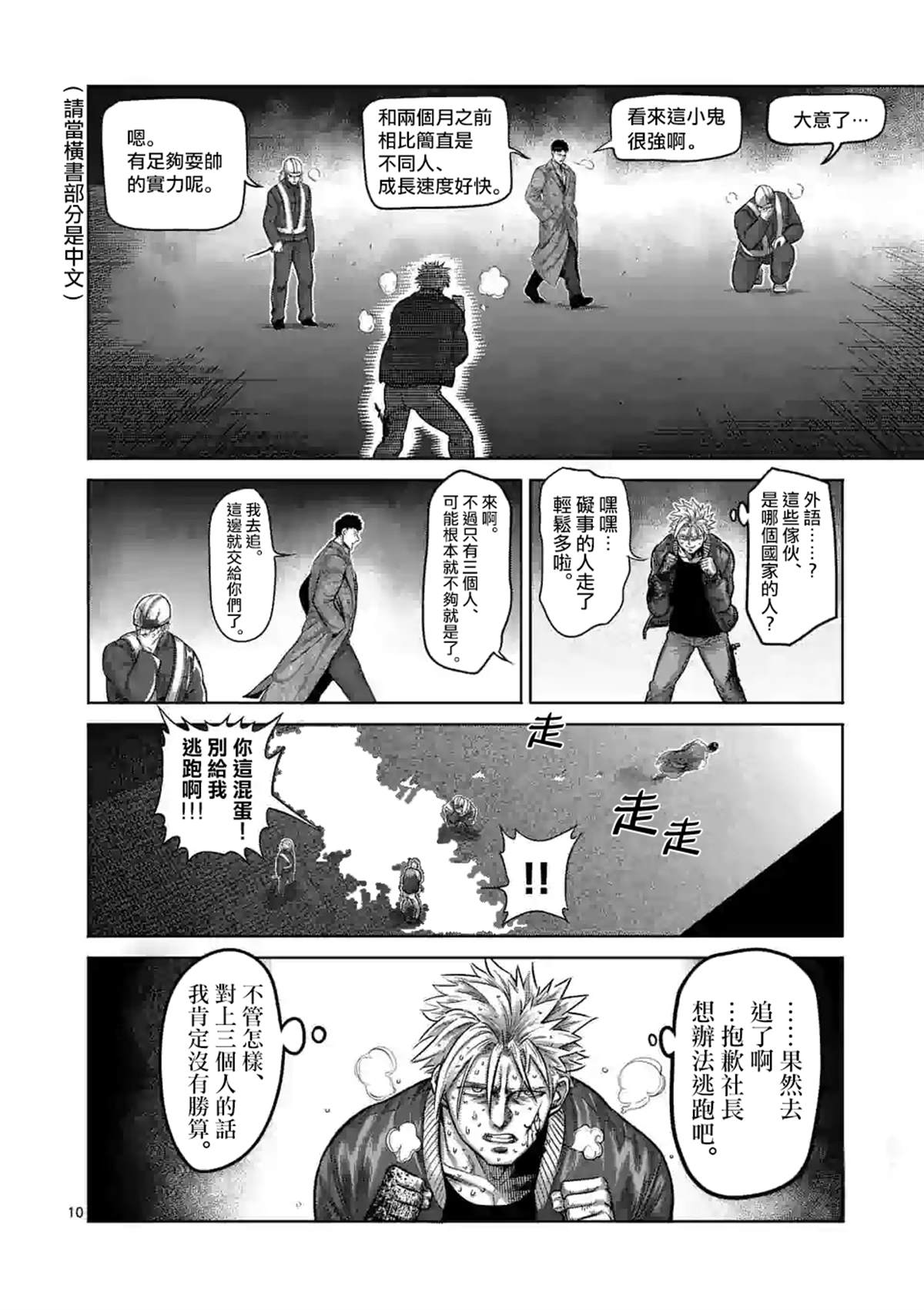 《拳愿奥米伽》漫画最新章节第50话免费下拉式在线观看章节第【10】张图片