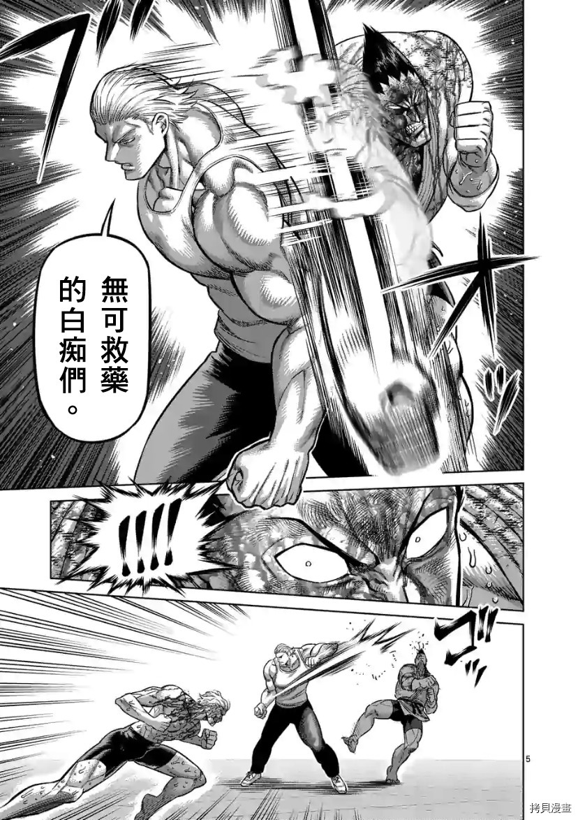 《拳愿奥米伽》漫画最新章节第109话 试看版免费下拉式在线观看章节第【6】张图片