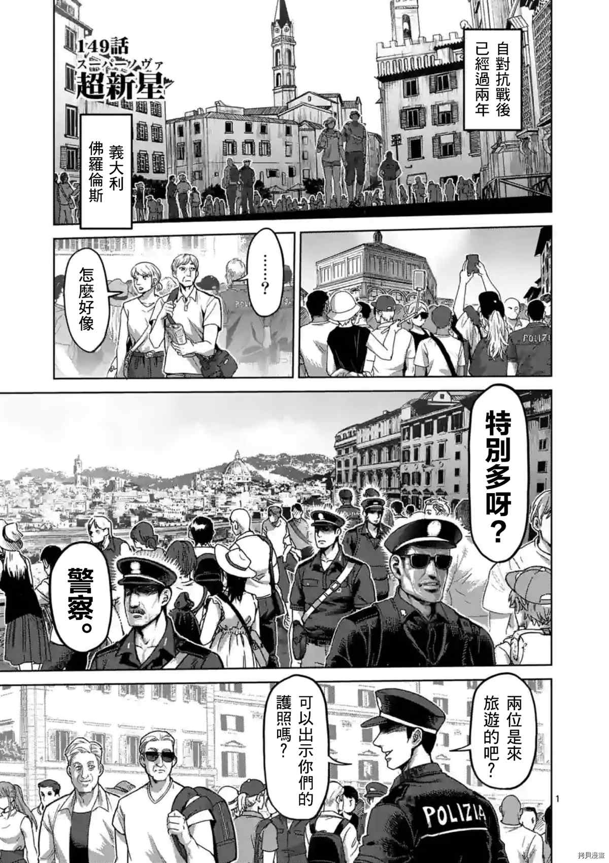 《拳愿奥米伽》漫画最新章节第149话免费下拉式在线观看章节第【2】张图片