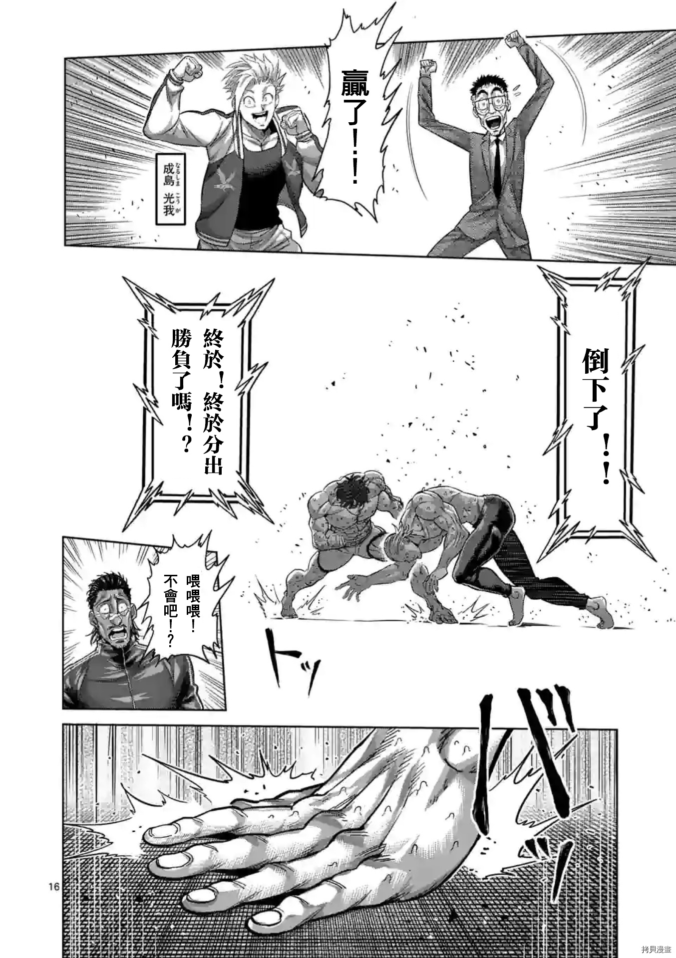 《拳愿奥米伽》漫画最新章节第132话免费下拉式在线观看章节第【16】张图片